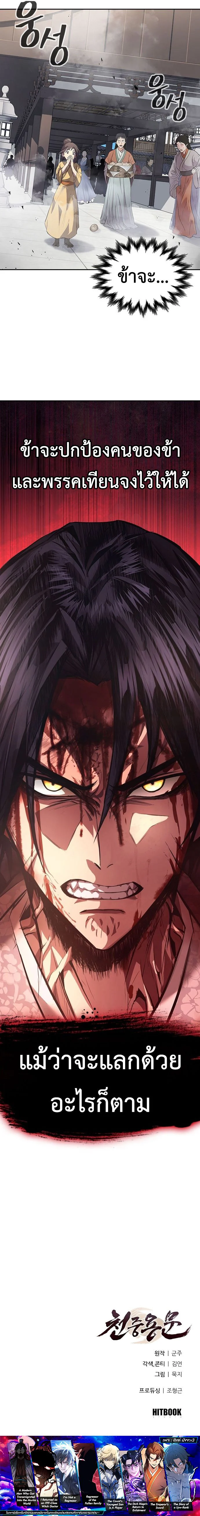 Regression of the Yong Clan Heir การกลับมาของคุณชายแห่งเทียนจง ตอนที่ 1 page 40