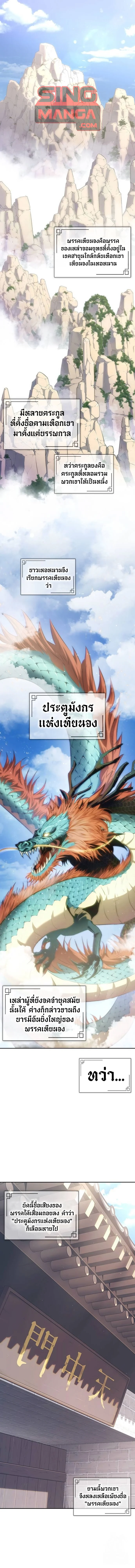 Regression of the Yong Clan Heir การกลับมาของคุณชายแห่งเทียนจง ตอนที่ 2 page 0
