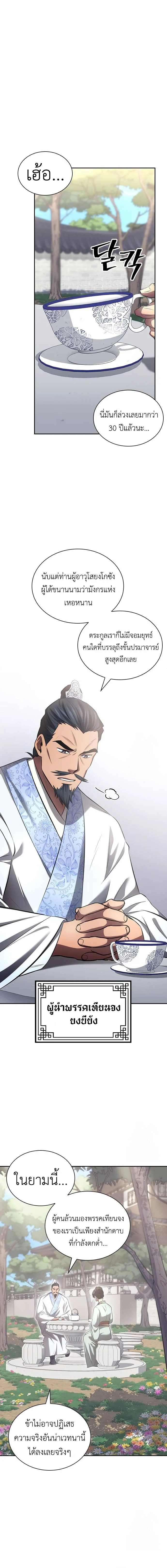 Regression of the Yong Clan Heir การกลับมาของคุณชายแห่งเทียนจง ตอนที่ 2 page 1