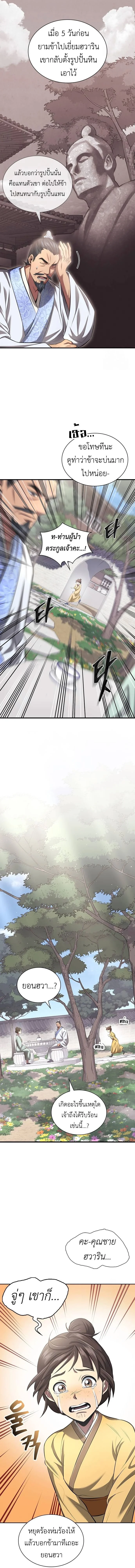 Regression of the Yong Clan Heir การกลับมาของคุณชายแห่งเทียนจง ตอนที่ 2 page 3