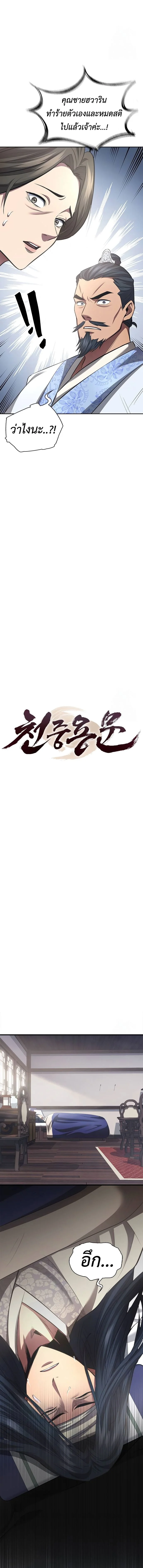 Regression of the Yong Clan Heir การกลับมาของคุณชายแห่งเทียนจง ตอนที่ 2 page 4