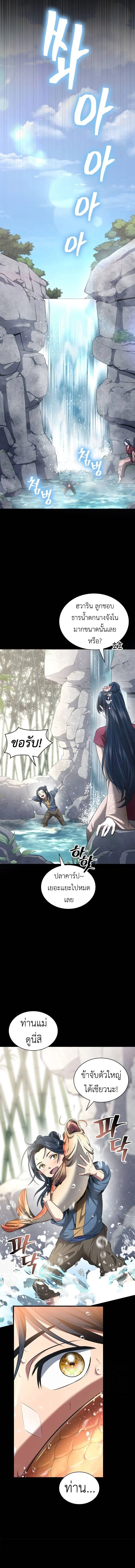 Regression of the Yong Clan Heir การกลับมาของคุณชายแห่งเทียนจง ตอนที่ 2 page 5