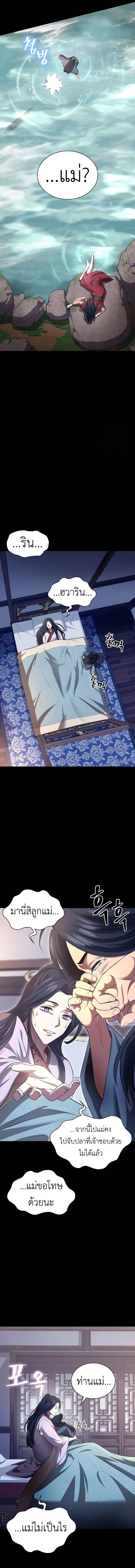 Regression of the Yong Clan Heir การกลับมาของคุณชายแห่งเทียนจง ตอนที่ 2 page 6
