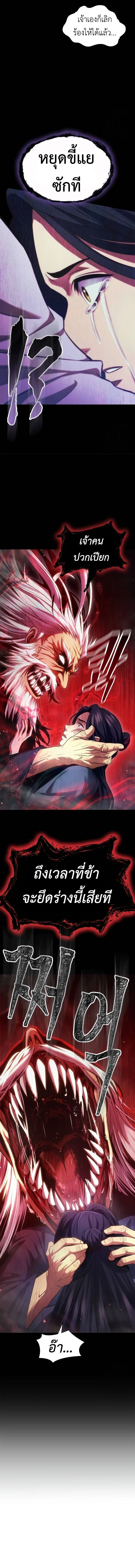 Regression of the Yong Clan Heir การกลับมาของคุณชายแห่งเทียนจง ตอนที่ 2 page 7