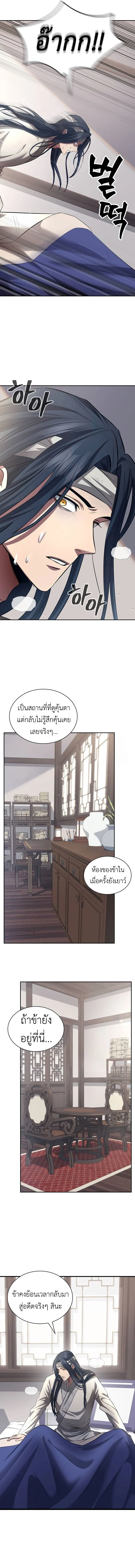 Regression of the Yong Clan Heir การกลับมาของคุณชายแห่งเทียนจง ตอนที่ 2 page 8