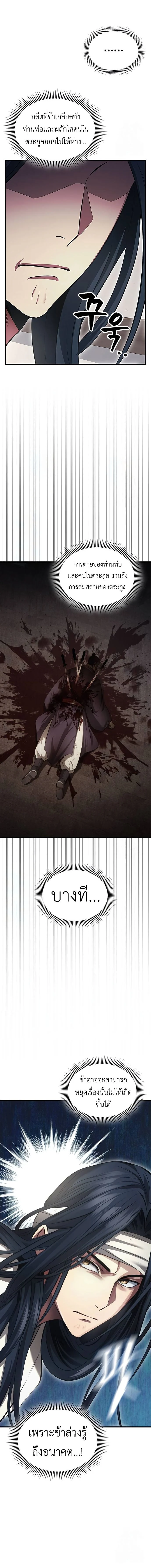 Regression of the Yong Clan Heir การกลับมาของคุณชายแห่งเทียนจง ตอนที่ 2 page 9