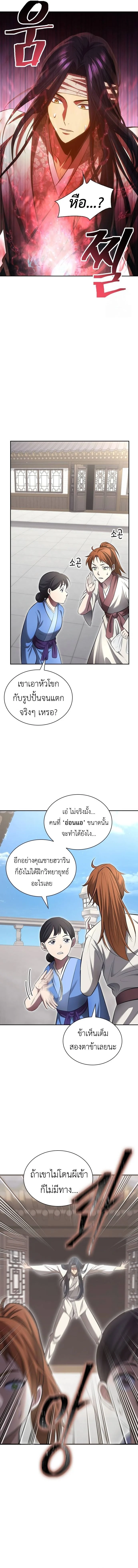 Regression of the Yong Clan Heir การกลับมาของคุณชายแห่งเทียนจง ตอนที่ 2 page 10