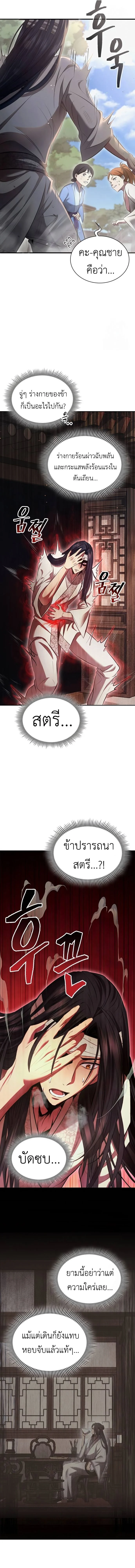 Regression of the Yong Clan Heir การกลับมาของคุณชายแห่งเทียนจง ตอนที่ 2 page 11