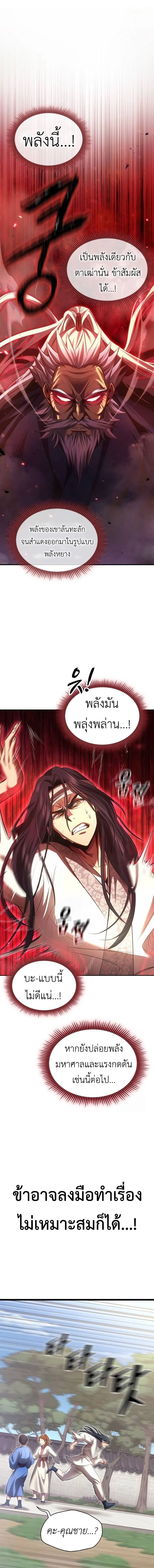 Regression of the Yong Clan Heir การกลับมาของคุณชายแห่งเทียนจง ตอนที่ 2 page 12