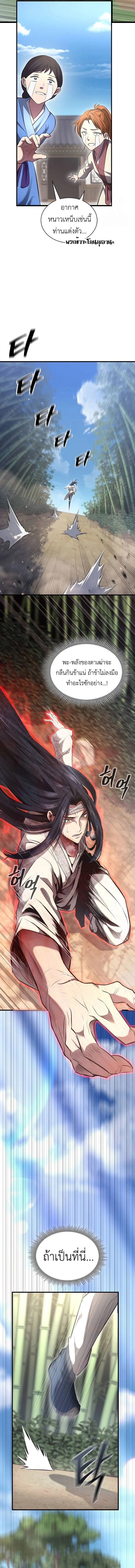 Regression of the Yong Clan Heir การกลับมาของคุณชายแห่งเทียนจง ตอนที่ 2 page 13