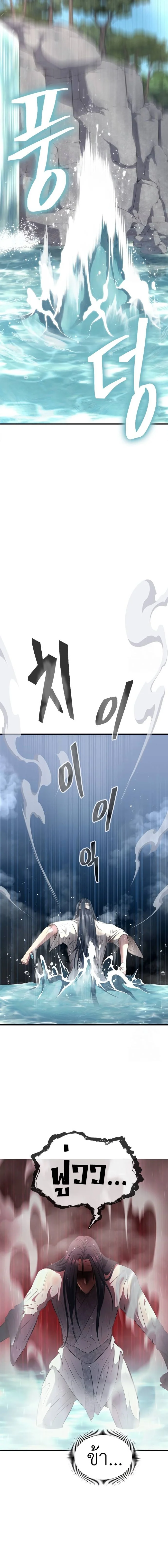 Regression of the Yong Clan Heir การกลับมาของคุณชายแห่งเทียนจง ตอนที่ 2 page 14