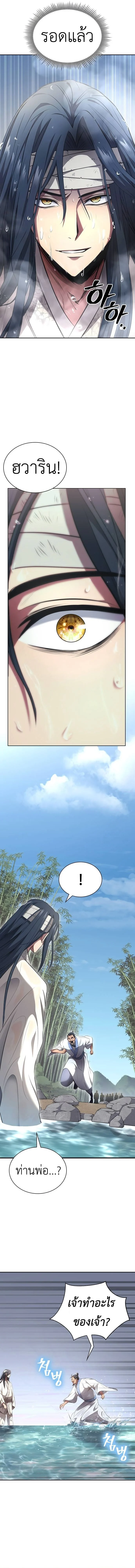 Regression of the Yong Clan Heir การกลับมาของคุณชายแห่งเทียนจง ตอนที่ 2 page 15