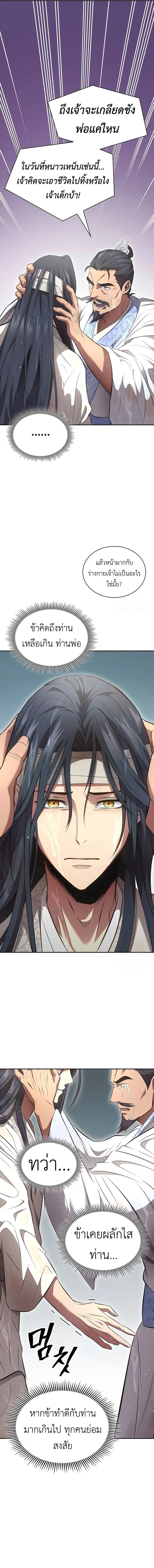 Regression of the Yong Clan Heir การกลับมาของคุณชายแห่งเทียนจง ตอนที่ 2 page 16