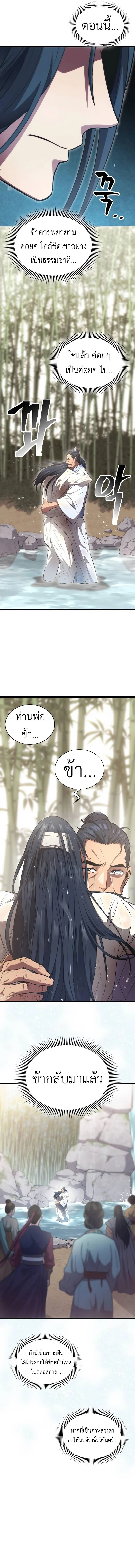 Regression of the Yong Clan Heir การกลับมาของคุณชายแห่งเทียนจง ตอนที่ 2 page 17
