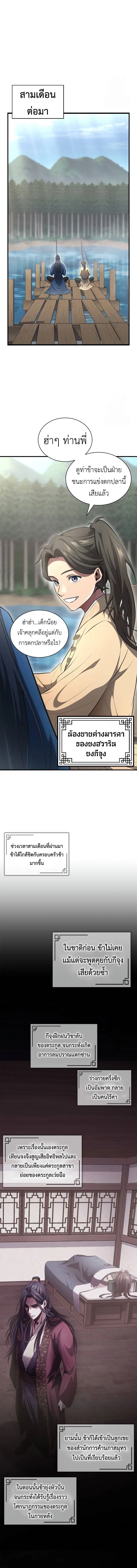 Regression of the Yong Clan Heir การกลับมาของคุณชายแห่งเทียนจง ตอนที่ 2 page 18