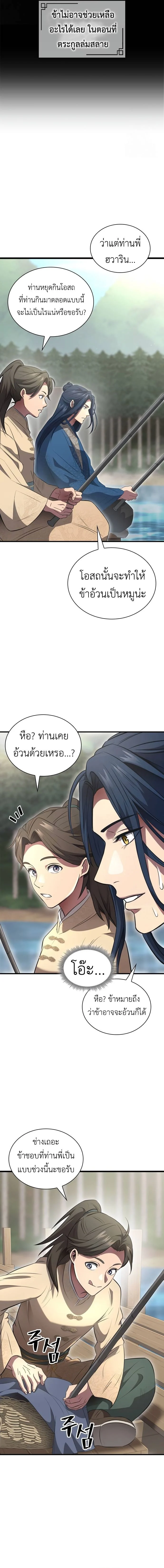 Regression of the Yong Clan Heir การกลับมาของคุณชายแห่งเทียนจง ตอนที่ 2 page 19
