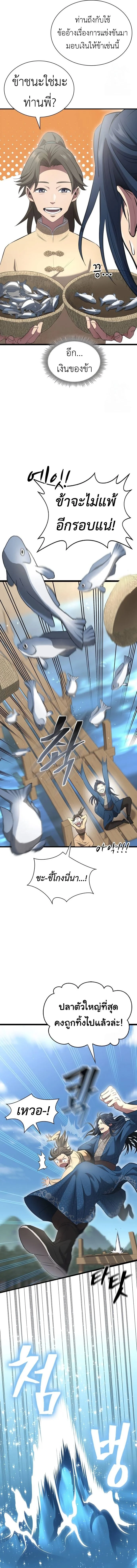 Regression of the Yong Clan Heir การกลับมาของคุณชายแห่งเทียนจง ตอนที่ 2 page 20