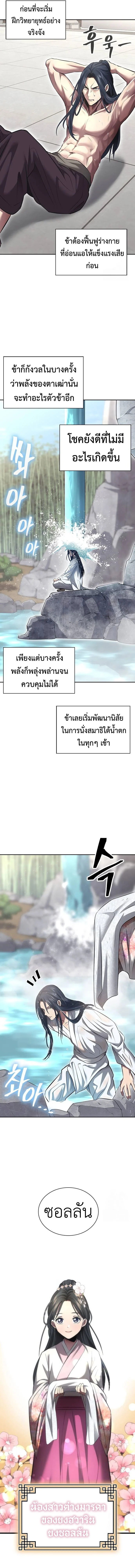 Regression of the Yong Clan Heir การกลับมาของคุณชายแห่งเทียนจง ตอนที่ 2 page 22