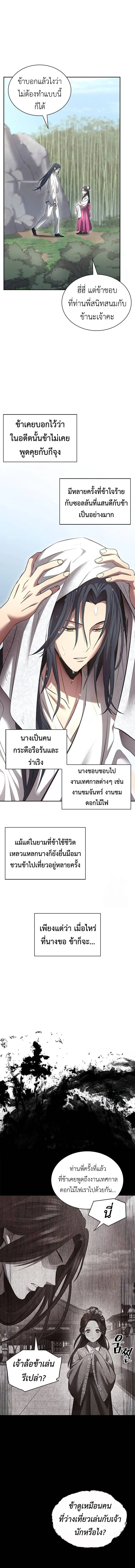 Regression of the Yong Clan Heir การกลับมาของคุณชายแห่งเทียนจง ตอนที่ 2 page 23