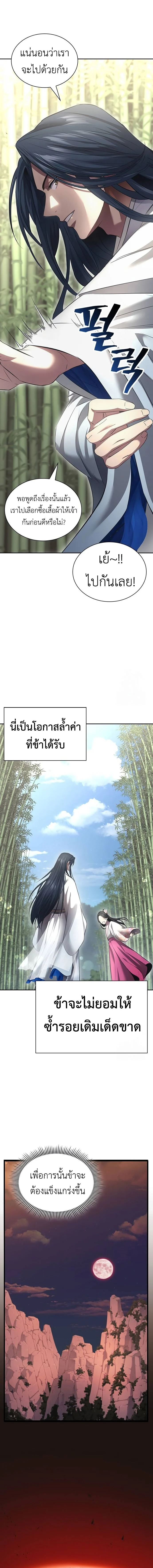 Regression of the Yong Clan Heir การกลับมาของคุณชายแห่งเทียนจง ตอนที่ 2 page 26