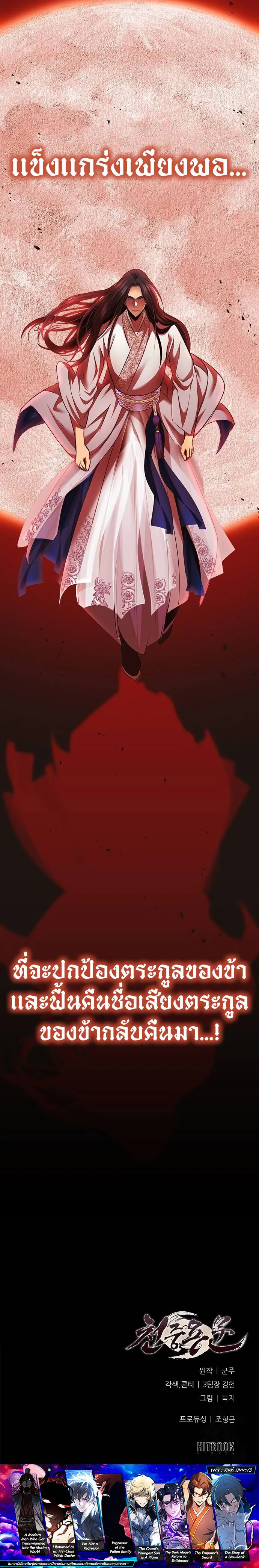 Regression of the Yong Clan Heir การกลับมาของคุณชายแห่งเทียนจง ตอนที่ 2 page 27