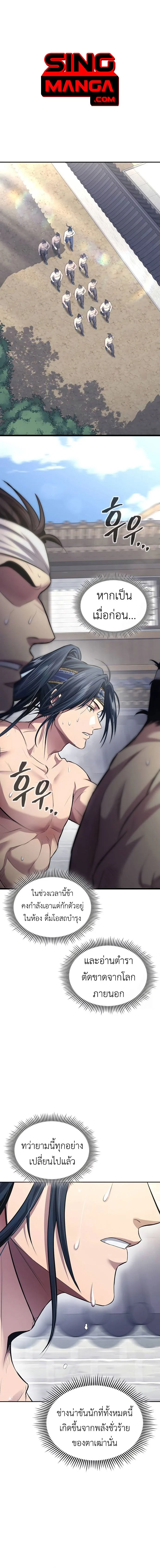 Regression of the Yong Clan Heir การกลับมาของคุณชายแห่งเทียนจง ตอนที่ 3 page 0