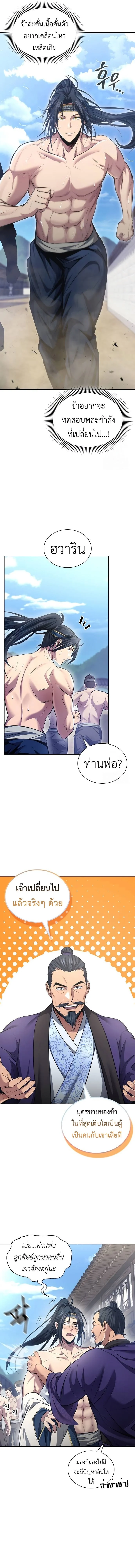Regression of the Yong Clan Heir การกลับมาของคุณชายแห่งเทียนจง ตอนที่ 3 page 1