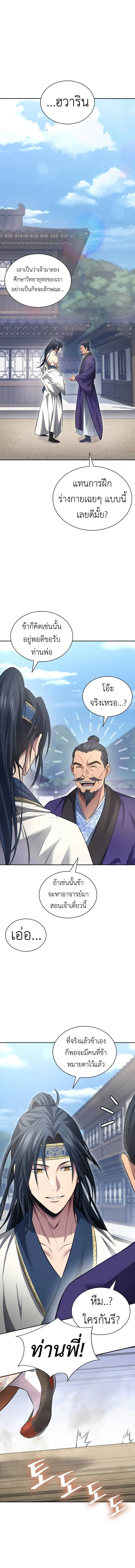 Regression of the Yong Clan Heir การกลับมาของคุณชายแห่งเทียนจง ตอนที่ 3 page 2