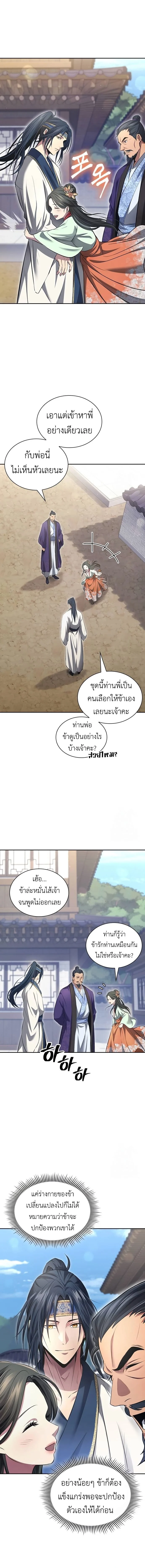 Regression of the Yong Clan Heir การกลับมาของคุณชายแห่งเทียนจง ตอนที่ 3 page 3