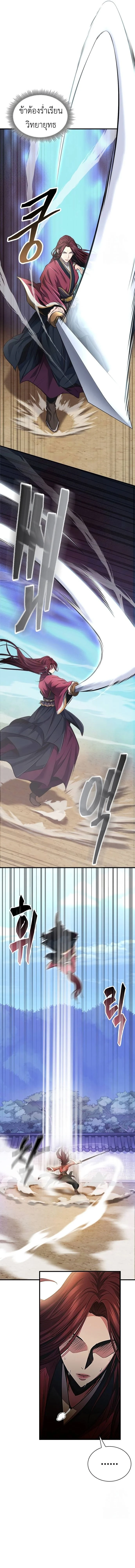 Regression of the Yong Clan Heir การกลับมาของคุณชายแห่งเทียนจง ตอนที่ 3 page 4