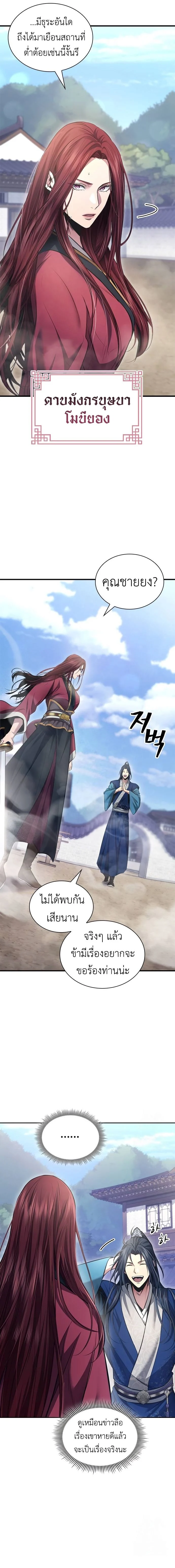 Regression of the Yong Clan Heir การกลับมาของคุณชายแห่งเทียนจง ตอนที่ 3 page 5