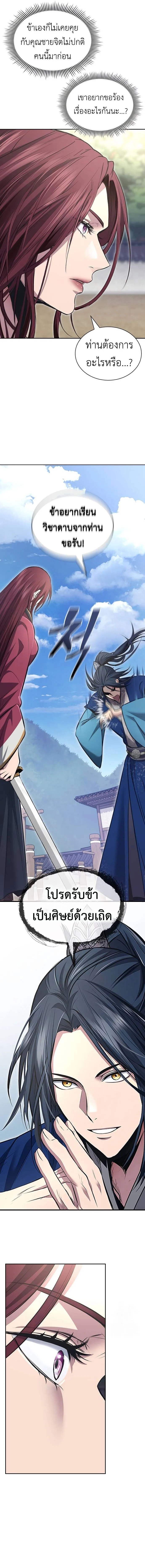 Regression of the Yong Clan Heir การกลับมาของคุณชายแห่งเทียนจง ตอนที่ 3 page 6