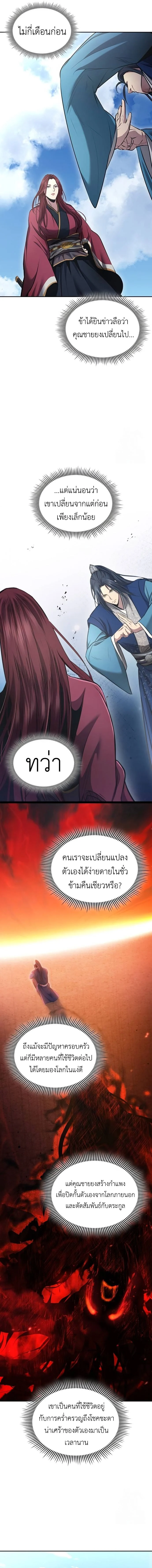 Regression of the Yong Clan Heir การกลับมาของคุณชายแห่งเทียนจง ตอนที่ 3 page 7