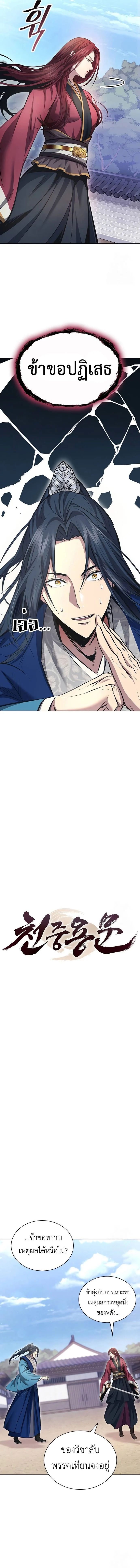 Regression of the Yong Clan Heir การกลับมาของคุณชายแห่งเทียนจง ตอนที่ 3 page 8