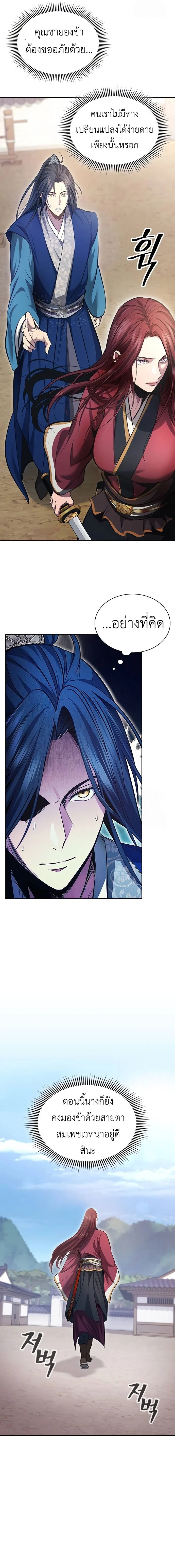 Regression of the Yong Clan Heir การกลับมาของคุณชายแห่งเทียนจง ตอนที่ 3 page 9