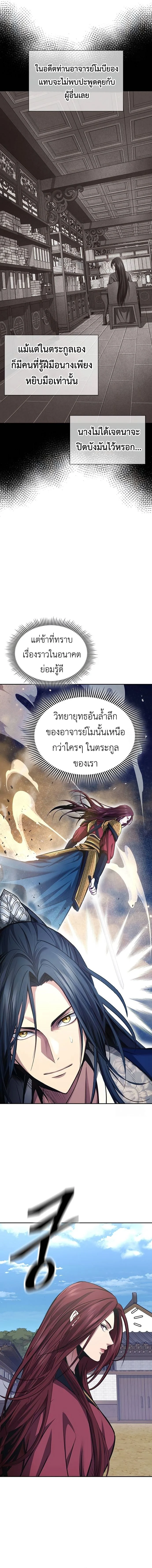 Regression of the Yong Clan Heir การกลับมาของคุณชายแห่งเทียนจง ตอนที่ 3 page 10