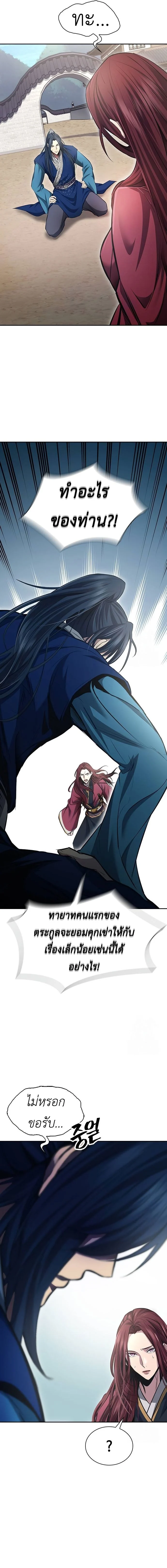 Regression of the Yong Clan Heir การกลับมาของคุณชายแห่งเทียนจง ตอนที่ 3 page 11