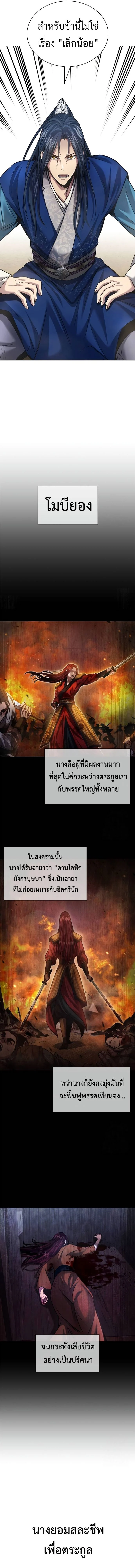 Regression of the Yong Clan Heir การกลับมาของคุณชายแห่งเทียนจง ตอนที่ 3 page 12