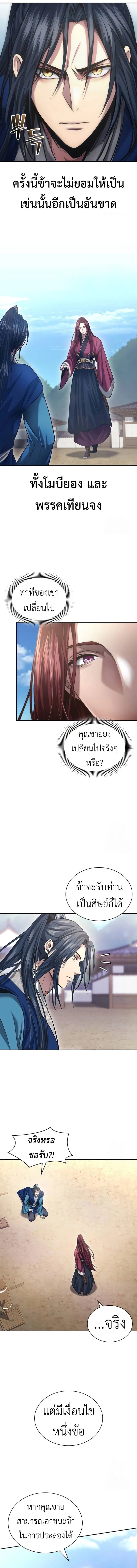 Regression of the Yong Clan Heir การกลับมาของคุณชายแห่งเทียนจง ตอนที่ 3 page 13