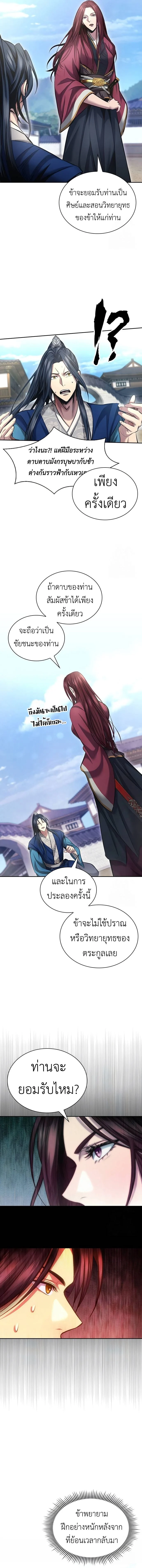 Regression of the Yong Clan Heir การกลับมาของคุณชายแห่งเทียนจง ตอนที่ 3 page 14