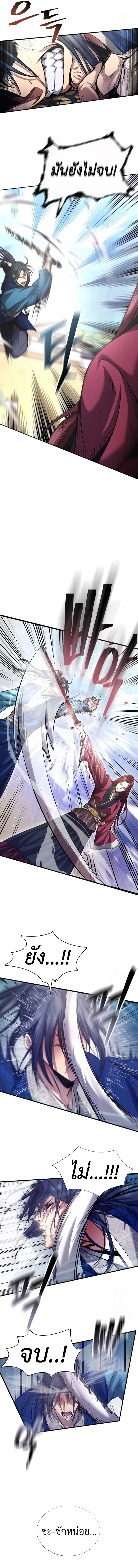 Regression of the Yong Clan Heir การกลับมาของคุณชายแห่งเทียนจง ตอนที่ 3 page 16