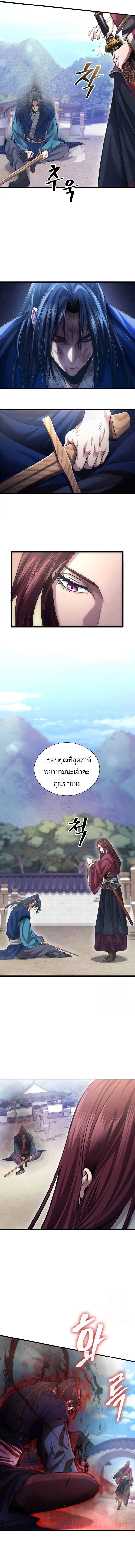 Regression of the Yong Clan Heir การกลับมาของคุณชายแห่งเทียนจง ตอนที่ 3 page 17