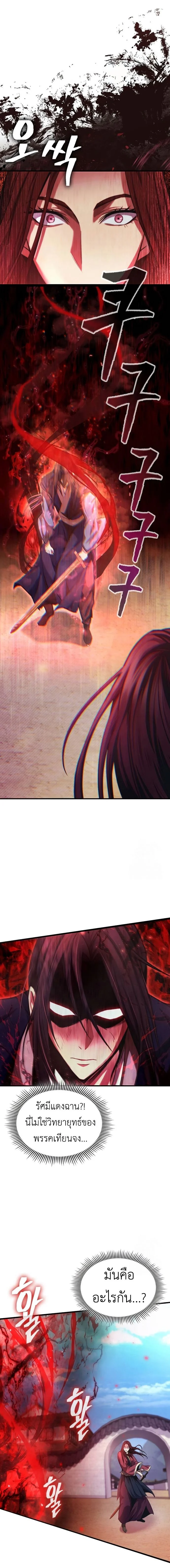 Regression of the Yong Clan Heir การกลับมาของคุณชายแห่งเทียนจง ตอนที่ 3 page 18