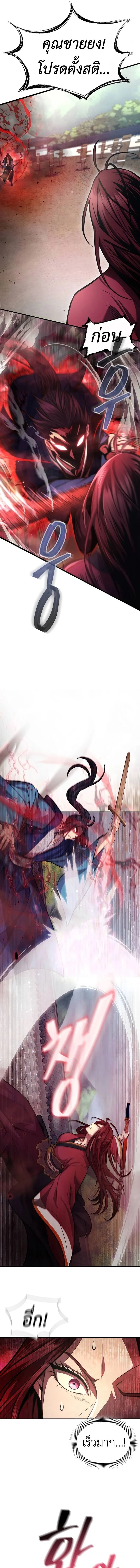 Regression of the Yong Clan Heir การกลับมาของคุณชายแห่งเทียนจง ตอนที่ 3 page 19