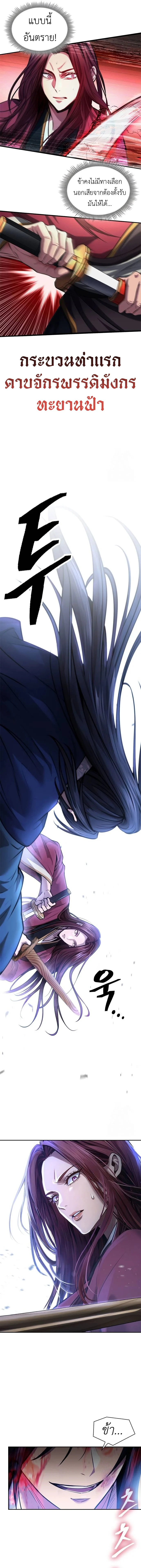 Regression of the Yong Clan Heir การกลับมาของคุณชายแห่งเทียนจง ตอนที่ 3 page 21