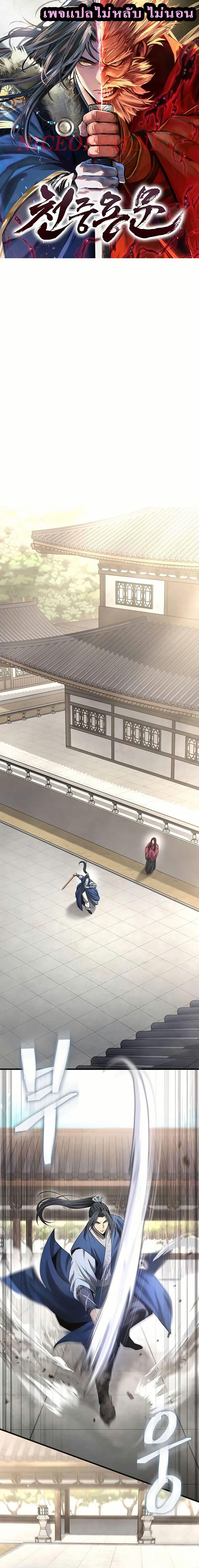 Regression of the Yong Clan Heir การกลับมาของคุณชายแห่งเทียนจง ตอนที่ 4 page 0