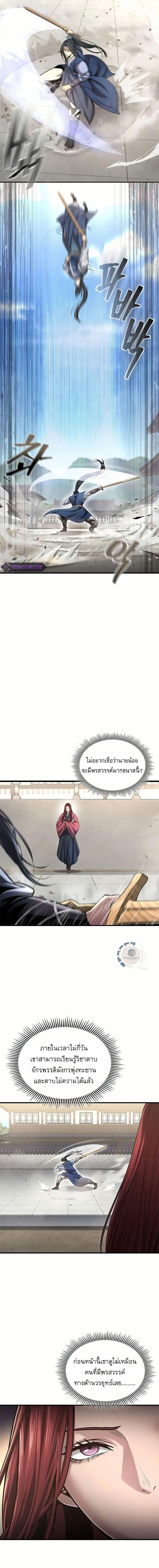 Regression of the Yong Clan Heir การกลับมาของคุณชายแห่งเทียนจง ตอนที่ 4 page 1