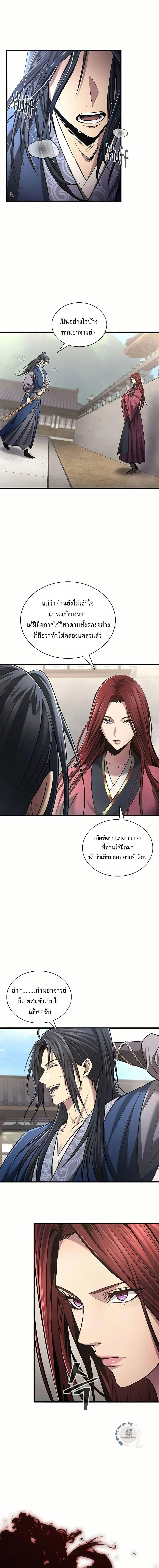 Regression of the Yong Clan Heir การกลับมาของคุณชายแห่งเทียนจง ตอนที่ 4 page 2