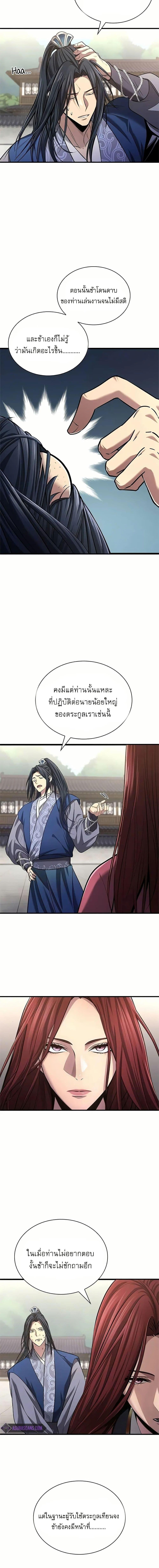 Regression of the Yong Clan Heir การกลับมาของคุณชายแห่งเทียนจง ตอนที่ 4 page 4