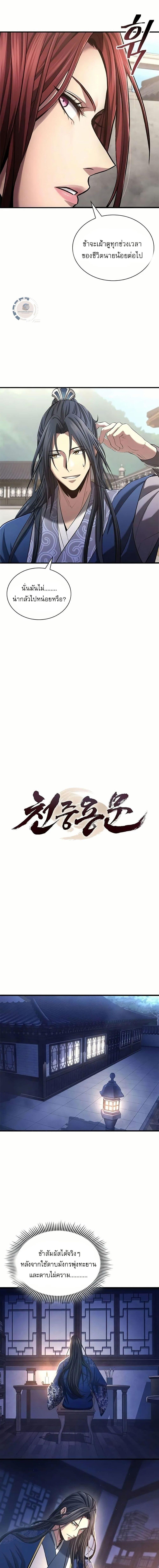 Regression of the Yong Clan Heir การกลับมาของคุณชายแห่งเทียนจง ตอนที่ 4 page 5